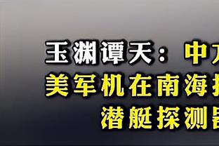 波切蒂诺：对阵卢顿将是艰难的比赛 我们需要更好地控制局面